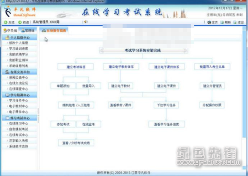 在线考试系统的变革与未来